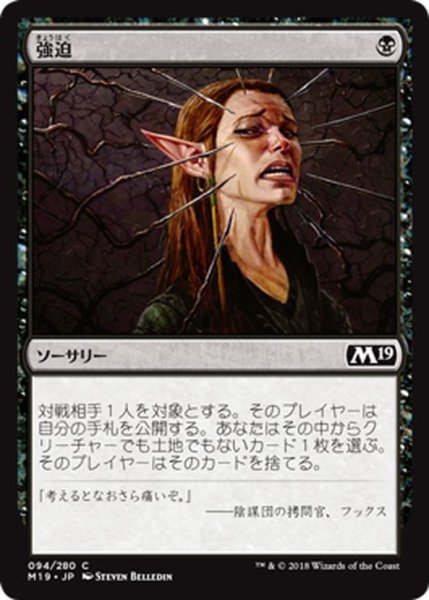 画像1: 【JPN】強迫/Duress[MTG_M19_094C] (1)