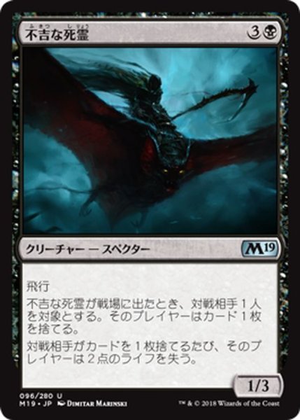 画像1: 【JPN】不吉な死霊/Fell Specter[MTG_M19_096U] (1)