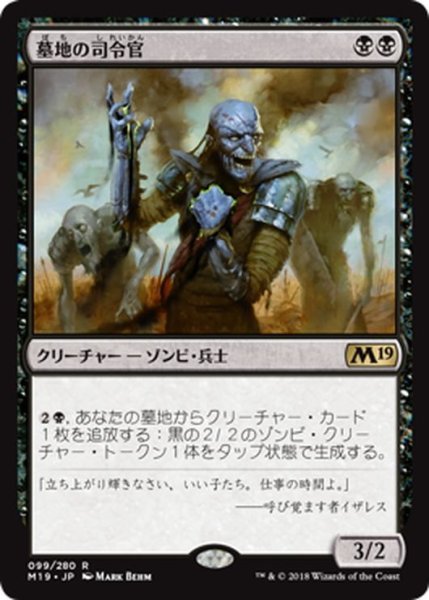 画像1: 【JPN】墓地の司令官/Graveyard Marshal[MTG_M19_099R] (1)