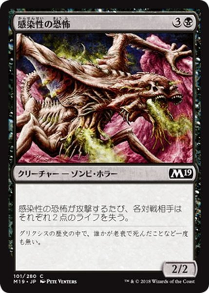 画像1: 【JPN】感染性の恐怖/Infectious Horror[MTG_M19_101C] (1)