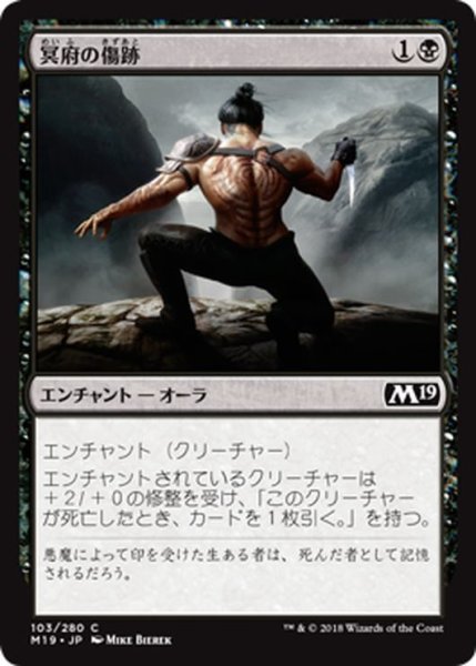 画像1: 【JPN】冥府の傷跡/Infernal Scarring[MTG_M19_103C] (1)