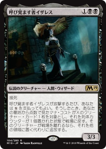 画像1: 【JPN】呼び覚ます者イザレス/Isareth the Awakener[MTG_M19_104R] (1)