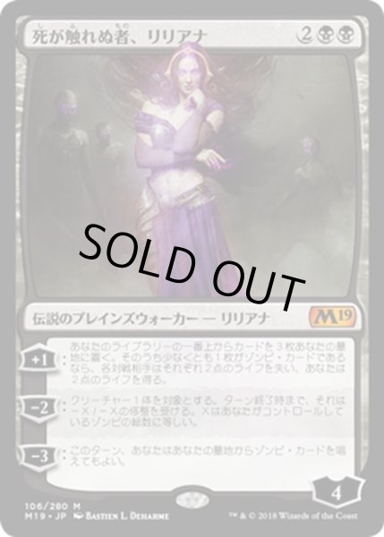 画像1: 【JPN】死が触れぬ者、リリアナ/Liliana, Untouched by Death[MTG_M19_106M] (1)