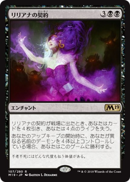 画像1: 【JPN】リリアナの契約/Liliana's Contract[MTG_M19_107R] (1)