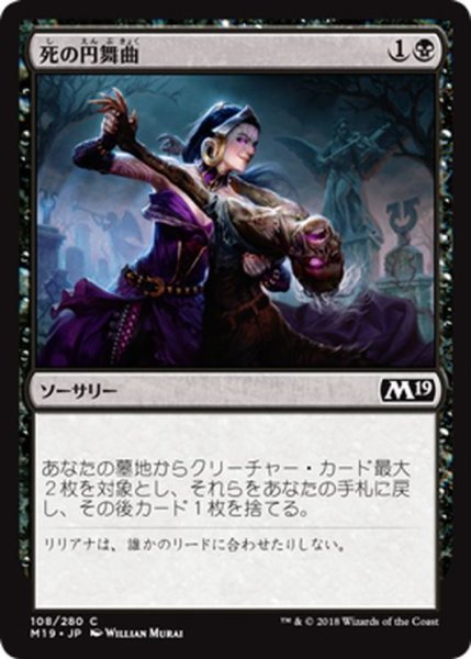 画像1: 【JPN】死の円舞曲/Macabre Waltz[MTG_M19_108C] (1)