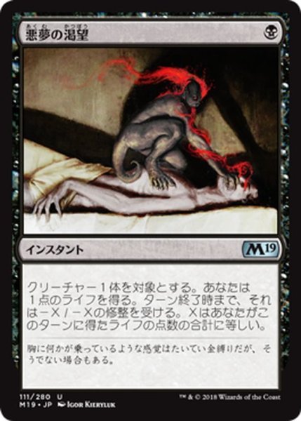 画像1: 【JPN】悪夢の渇望/Nightmare's Thirst[MTG_M19_111U] (1)