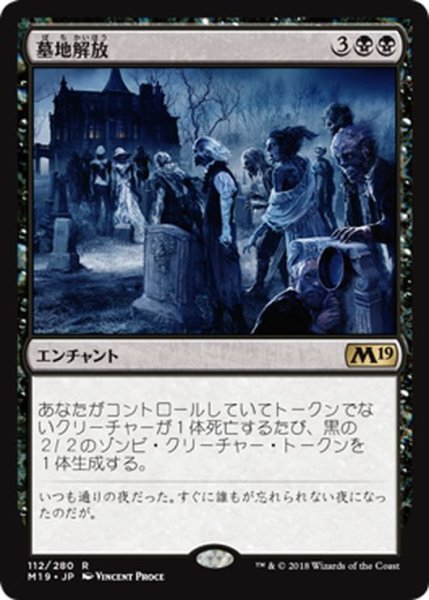 画像1: 【JPN】墓地解放/Open the Graves[MTG_M19_112R] (1)