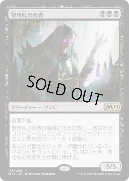 画像1: 【JPN】聖句札の死者/Phylactery Lich[MTG_M19_113R] (1)