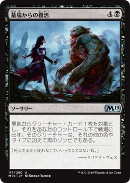 画像1: 【JPN】墓場からの復活/Rise from the Grave[MTG_M19_117U] (1)