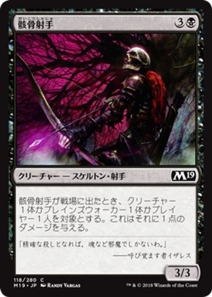 画像1: 【JPN】骸骨射手/Skeleton Archer[MTG_M19_118C] (1)