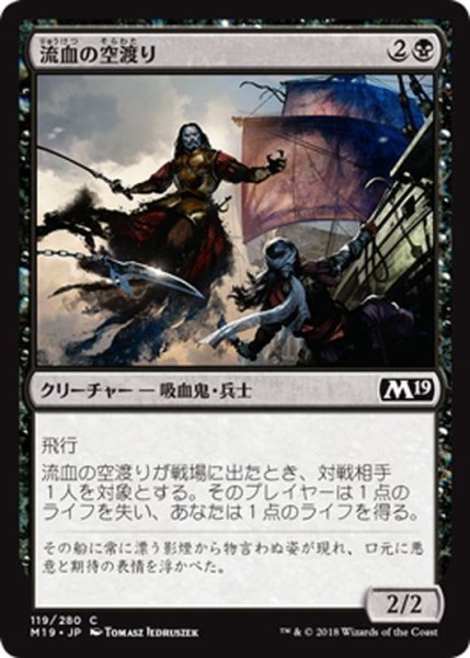 画像1: 【JPN】流血の空渡り/Skymarch Bloodletter[MTG_M19_119C] (1)