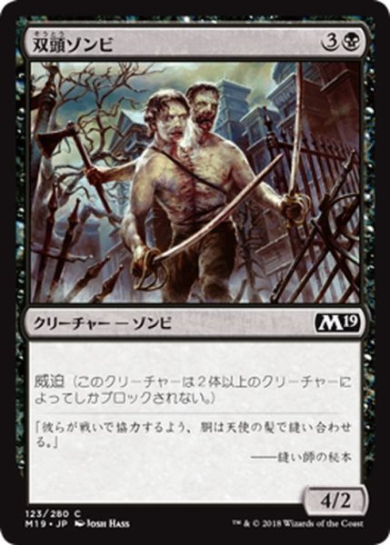 画像1: 【JPN】双頭ゾンビ/Two-Headed Zombie[MTG_M19_123C] (1)