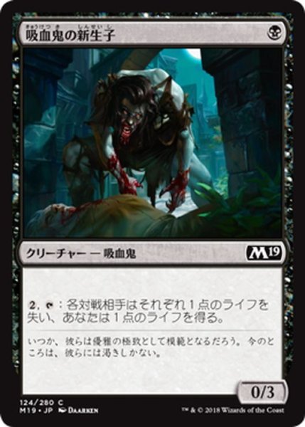 画像1: 【JPN】吸血鬼の新生子/Vampire Neonate[MTG_M19_124C] (1)