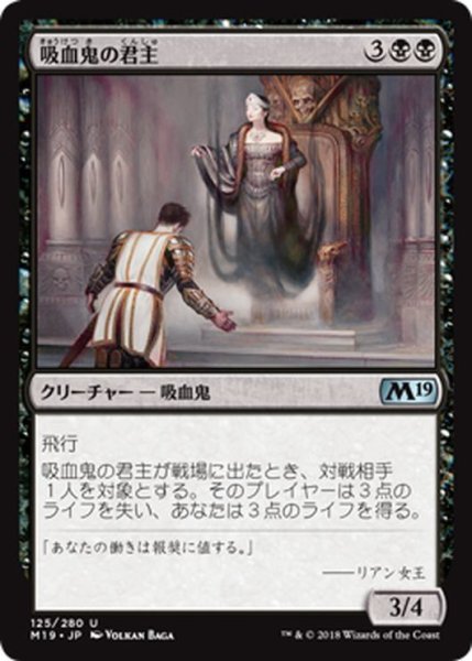 画像1: 【JPN】吸血鬼の君主/Vampire Sovereign[MTG_M19_125U] (1)