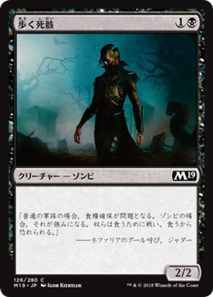 画像1: 【JPN】歩く死骸/Walking Corpse[MTG_M19_126C] (1)