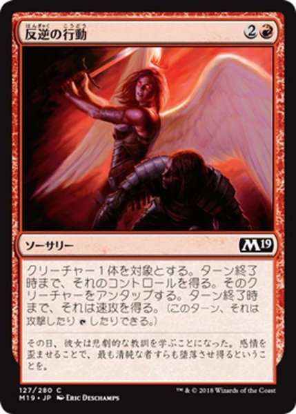 画像1: 【JPN】反逆の行動/Act of Treason[MTG_M19_127C] (1)