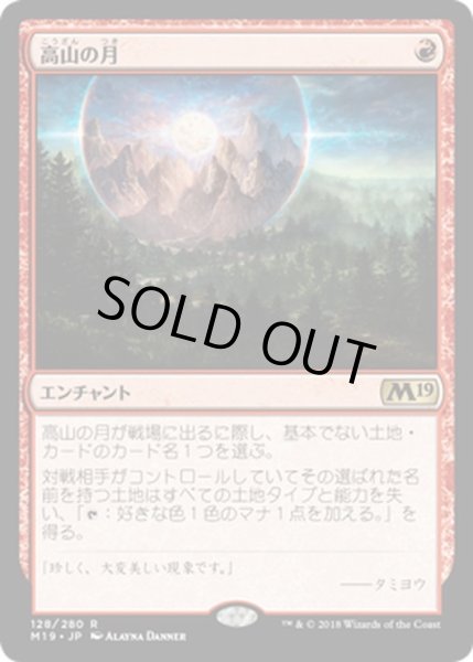 画像1: 【JPN】高山の月/Alpine Moon[MTG_M19_128R] (1)