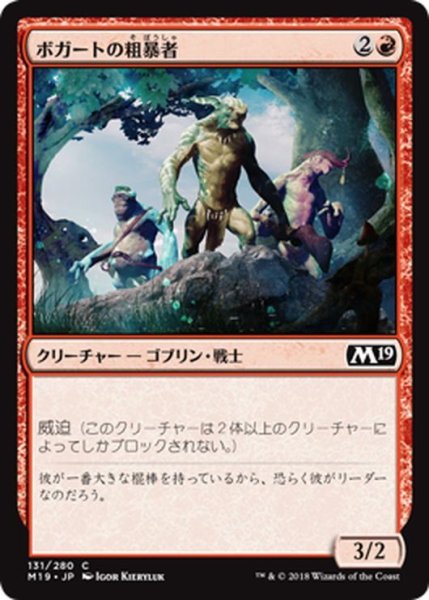 画像1: 【JPN】ボガートの粗暴者/Boggart Brute[MTG_M19_131C] (1)