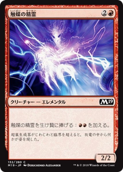 画像1: 【JPN】触媒の精霊/Catalyst Elemental[MTG_M19_132C] (1)