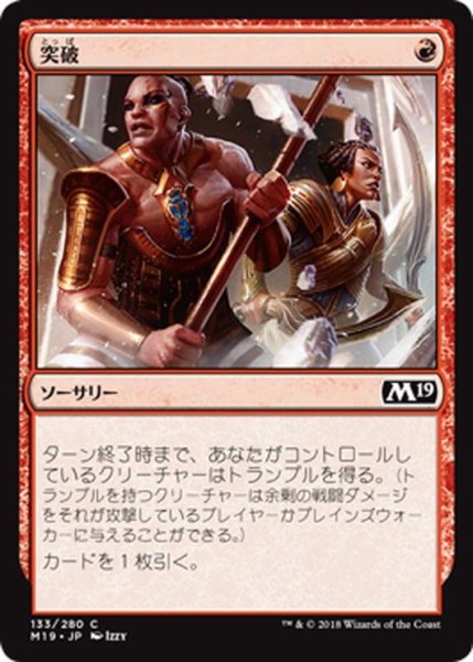 画像1: 【JPN】突破/Crash Through[MTG_M19_133C] (1)