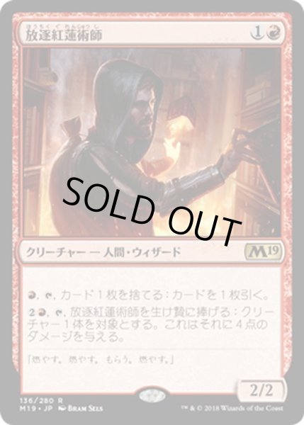 画像1: 【JPN】放逐紅蓮術師/Dismissive Pyromancer[MTG_M19_136R] (1)