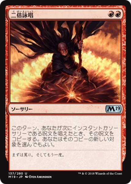 画像1: 【JPN】二倍詠唱/Doublecast[MTG_M19_137U] (1)