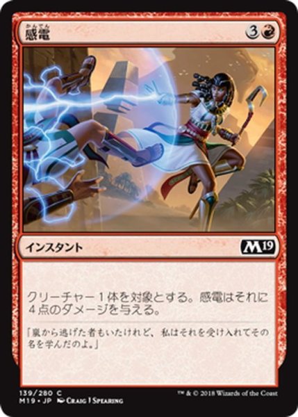 画像1: 【JPN】感電/Electrify[MTG_M19_139C] (1)