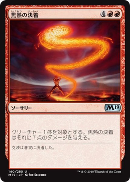 画像1: 【JPN】焦熱の決着/Fiery Finish[MTG_M19_140U] (1)