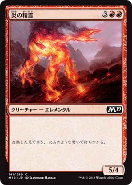 画像1: 【JPN】炎の精霊/Fire Elemental[MTG_M19_141C] (1)