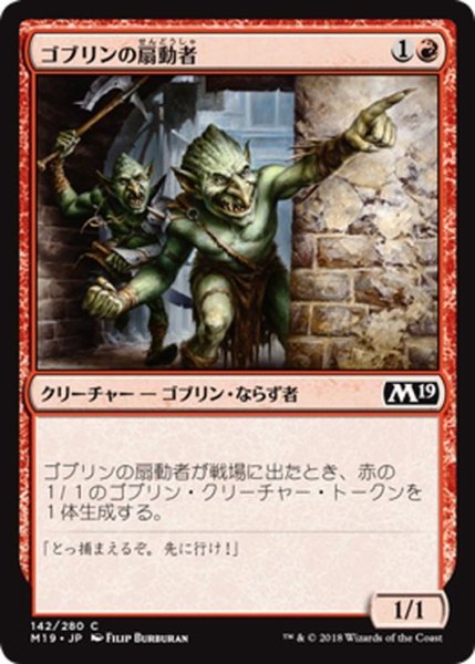 画像1: 【JPN】ゴブリンの扇動者/Goblin Instigator[MTG_M19_142C] (1)