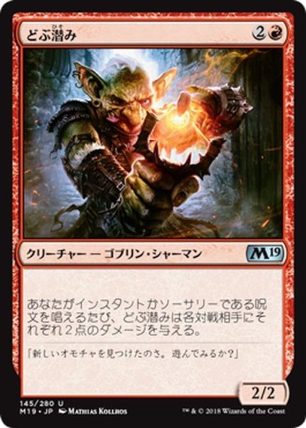 画像1: 【JPN】どぶ潜み/Guttersnipe[MTG_M19_145U] (1)