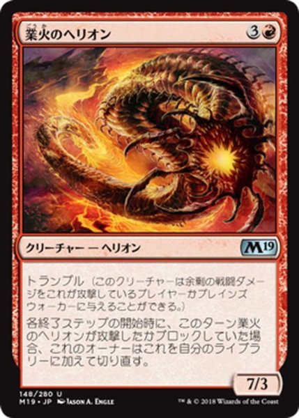 画像1: 【JPN】業火のヘリオン/Inferno Hellion[MTG_M19_148U] (1)