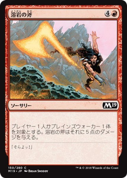 画像1: 【JPN】溶岩の斧/Lava Axe[MTG_M19_150C] (1)