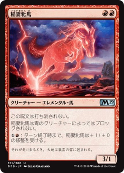 画像1: 【JPN】稲妻牝馬/Lightning Mare[MTG_M19_151U] (1)