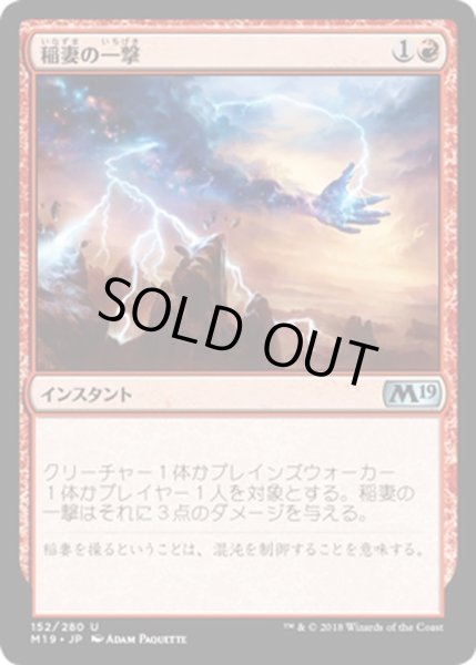 画像1: 【JPN】稲妻の一撃/Lightning Strike[MTG_M19_152U] (1)