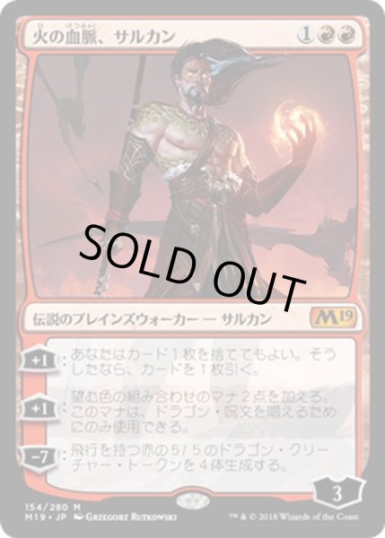 画像1: 【JPN】火の血脈、サルカン/Sarkhan, Fireblood[MTG_M19_154M] (1)