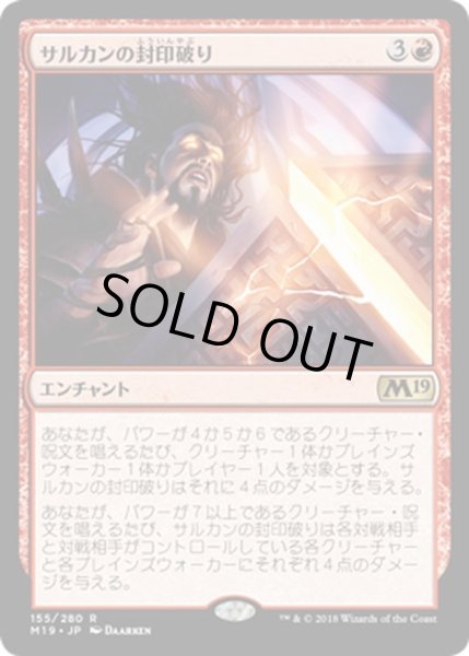 画像1: 【JPN】サルカンの封印破り/Sarkhan's Unsealing[MTG_M19_155R] (1)