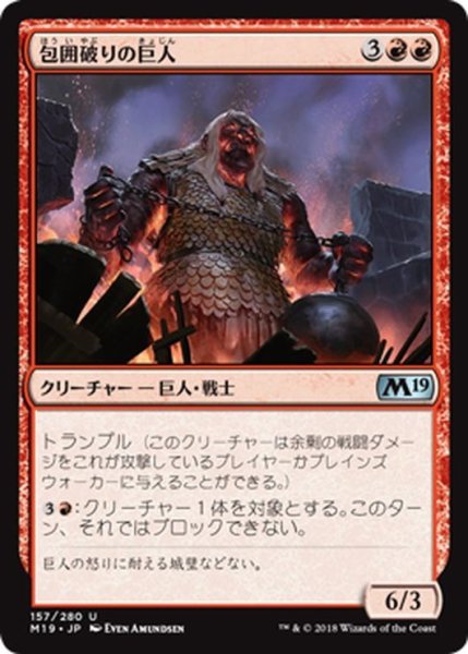 画像1: 【JPN】包囲破りの巨人/Siegebreaker Giant[MTG_M19_157U] (1)