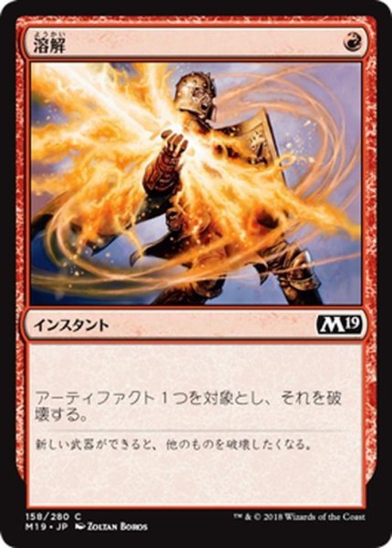 画像1: 【JPN】溶解/Smelt[MTG_M19_158C] (1)