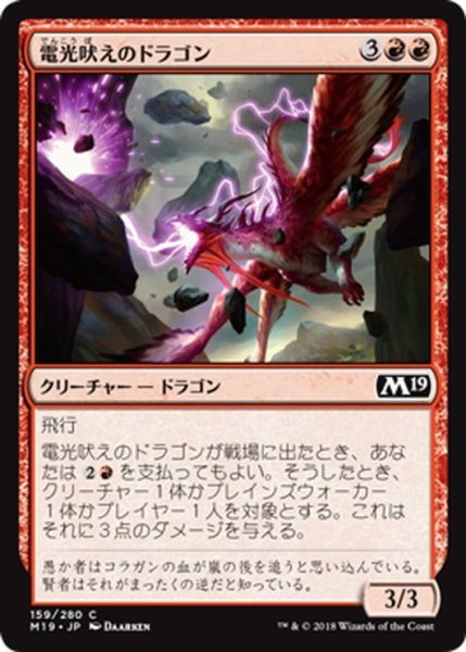 画像1: 【JPN】電光吠えのドラゴン/Sparktongue Dragon[MTG_M19_159C] (1)