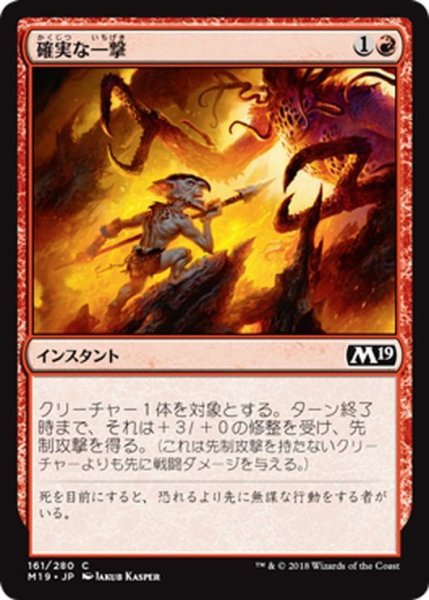 画像1: 【JPN】確実な一撃/Sure Strike[MTG_M19_161C] (1)