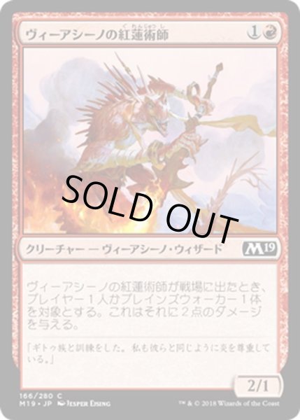 画像1: 【JPN】ヴィーアシーノの紅蓮術師/Viashino Pyromancer[MTG_M19_166C] (1)