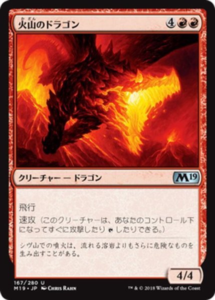 画像1: 【JPN】火山のドラゴン/Volcanic Dragon[MTG_M19_167U] (1)