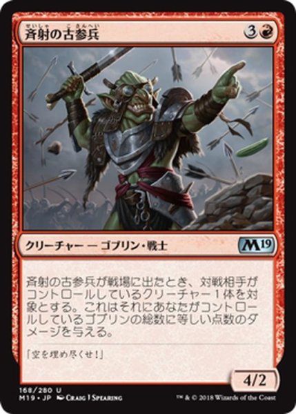 画像1: 【JPN】斉射の古参兵/Volley Veteran[MTG_M19_168U] (1)