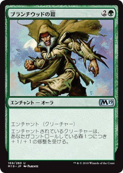 画像1: 【JPN】ブランチウッドの鎧/Blanchwood Armor[MTG_M19_169U] (1)