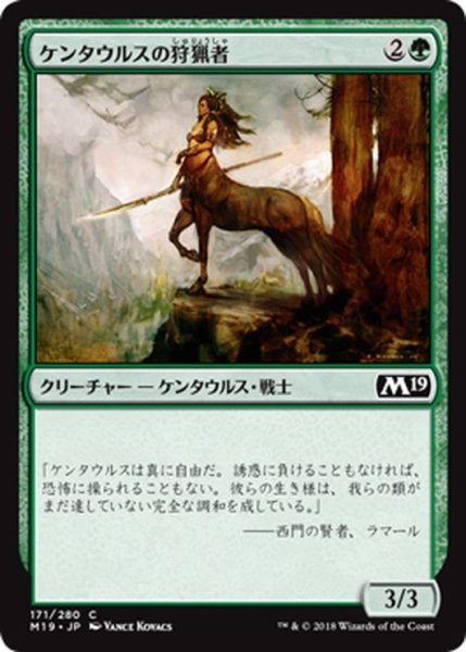 画像1: 【JPN】ケンタウルスの狩猟者/Centaur Courser[MTG_M19_171C] (1)