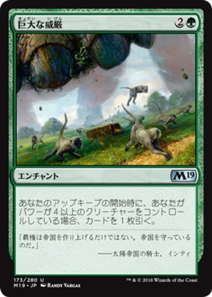 画像1: 【JPN】巨大な威厳/Colossal Majesty[MTG_M19_173U] (1)