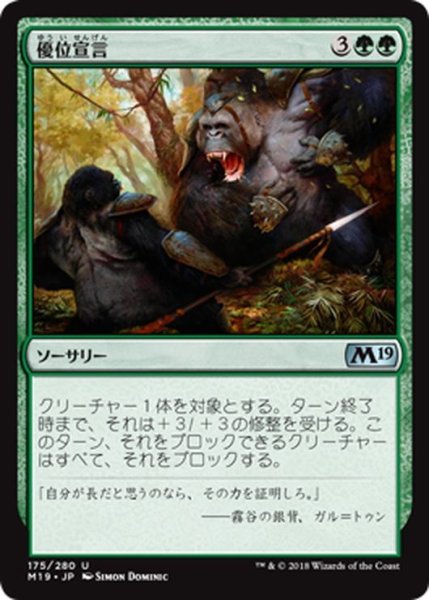 画像1: 【JPN】優位宣言/Declare Dominance[MTG_M19_175U] (1)