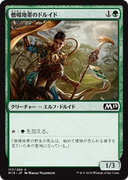 画像1: 【JPN】僧帽地帯のドルイド/Druid of the Cowl[MTG_M19_177C] (1)