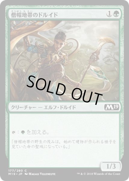 画像1: 【JPN】僧帽地帯のドルイド/Druid of the Cowl[MTG_M19_177C] (1)